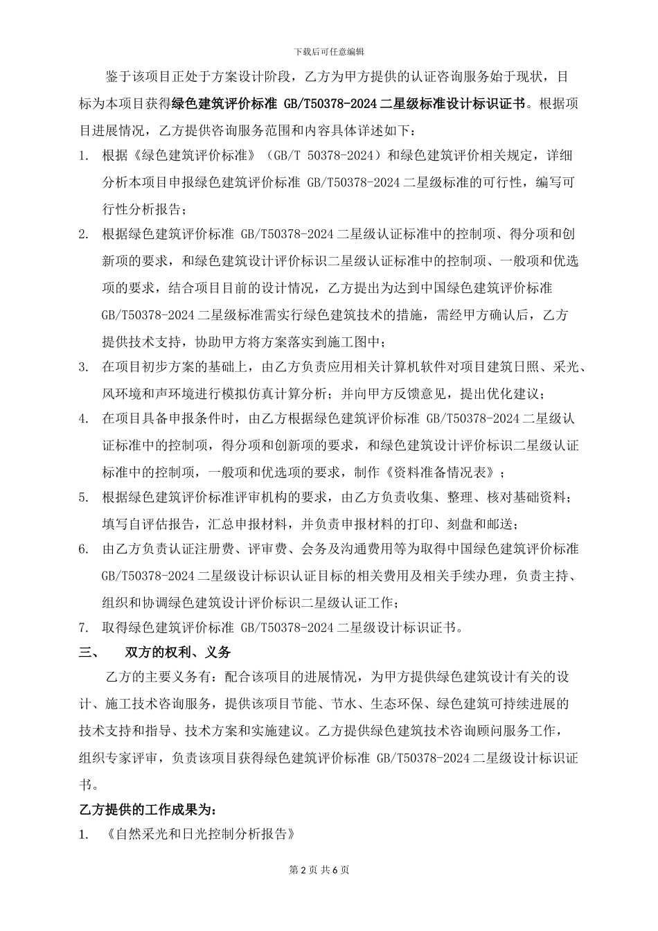 绿色建筑技术咨询认证服务合同_第2页