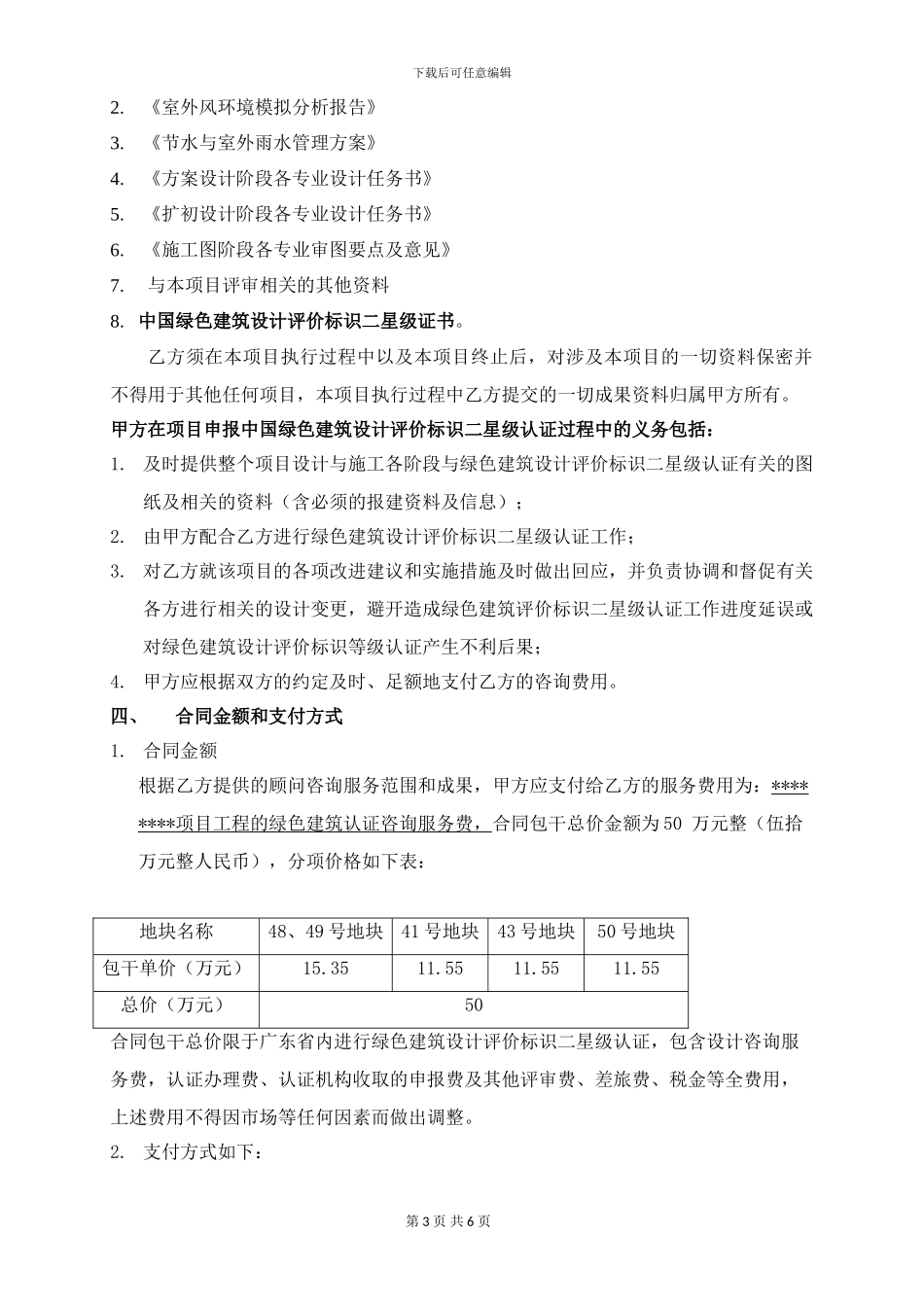 绿色建筑技术咨询认证服务合同_第3页