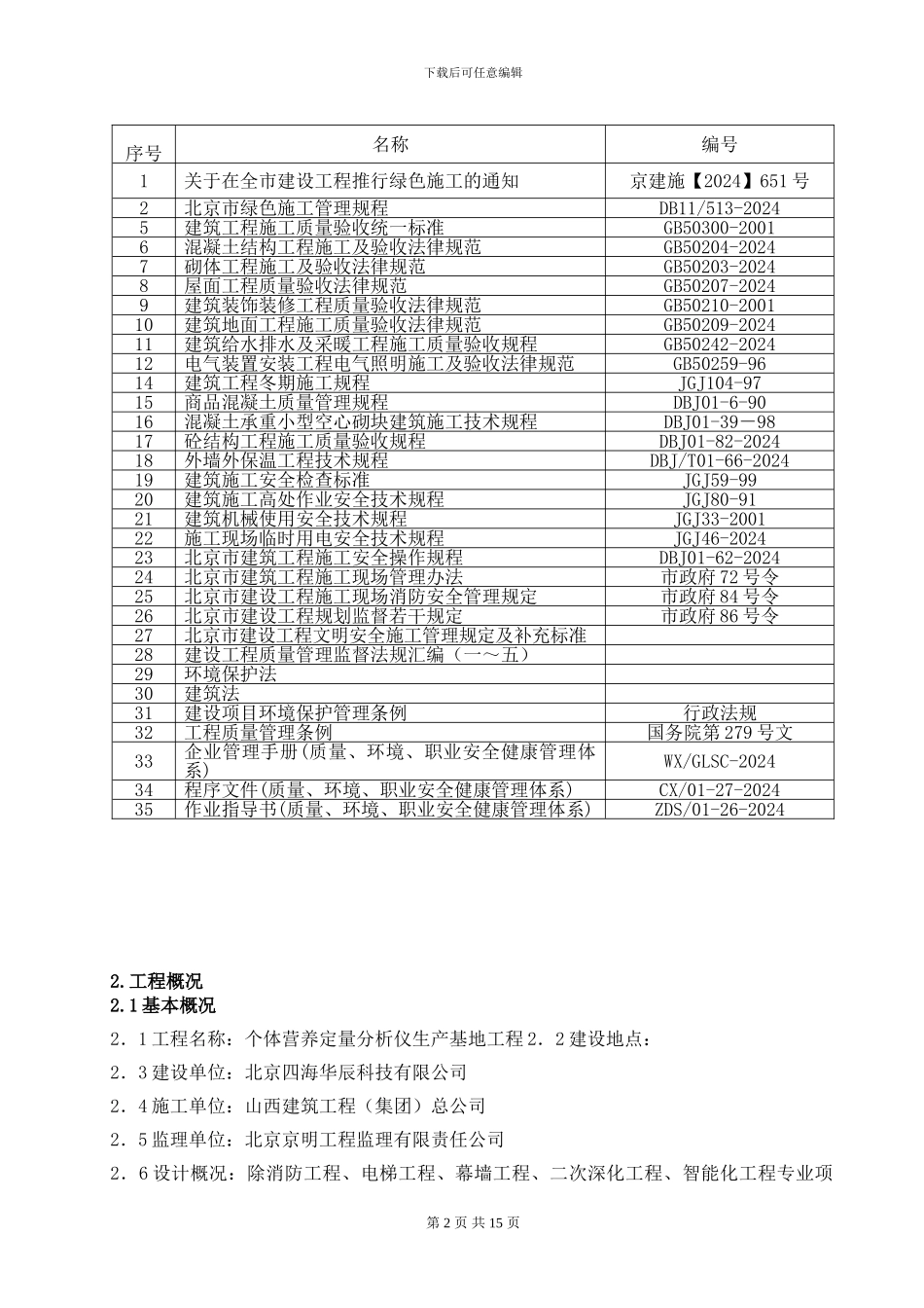 绿色施工方案_第2页