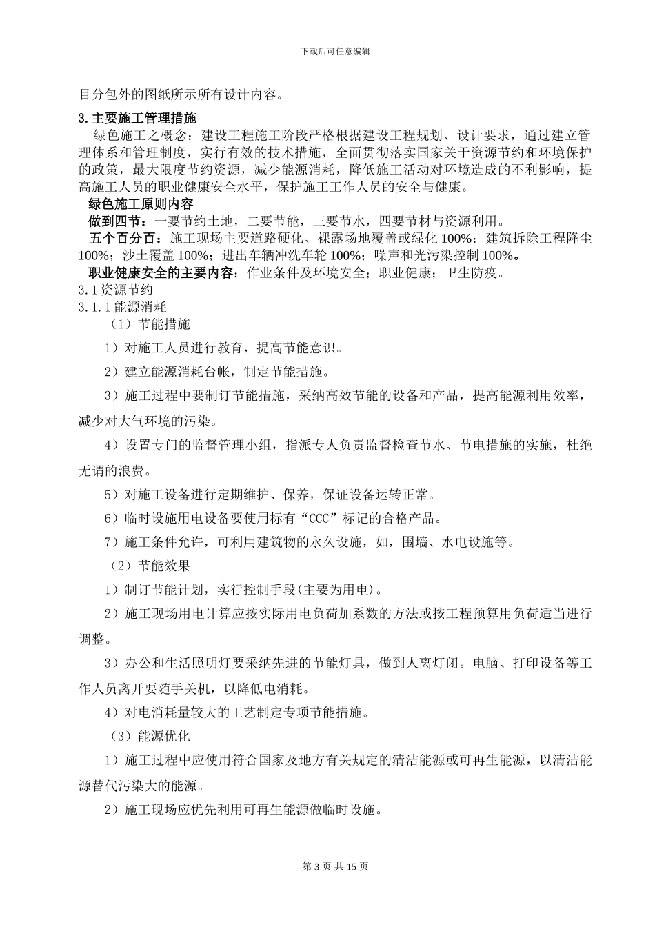 绿色施工方案_第3页
