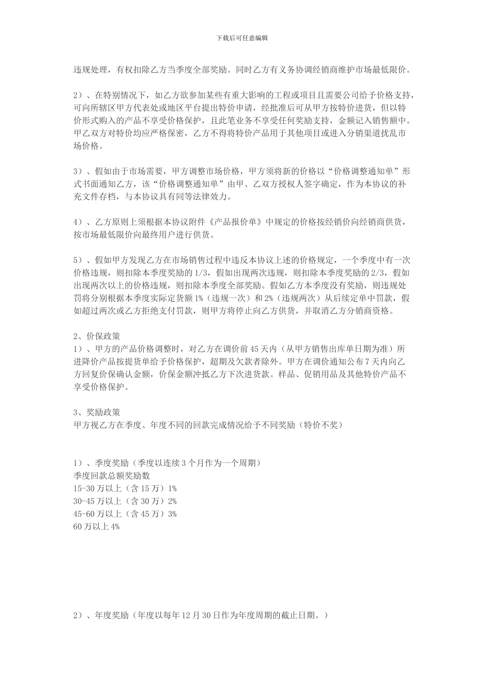 绿色阳光布线产品分销协议20240725_第3页