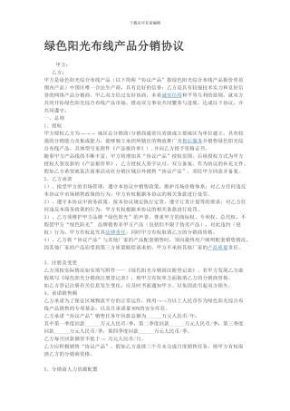 绿色阳光布线产品分销协议20240725