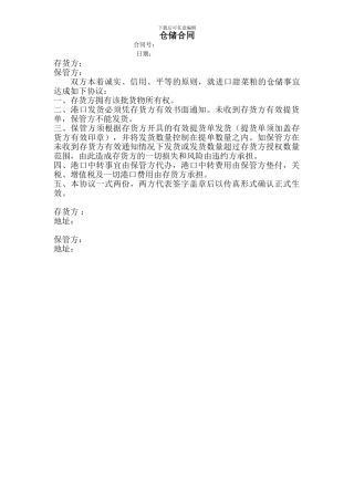 绿豆仓储协议书