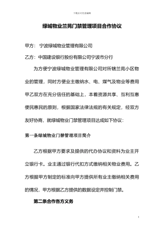 绿城合作协议