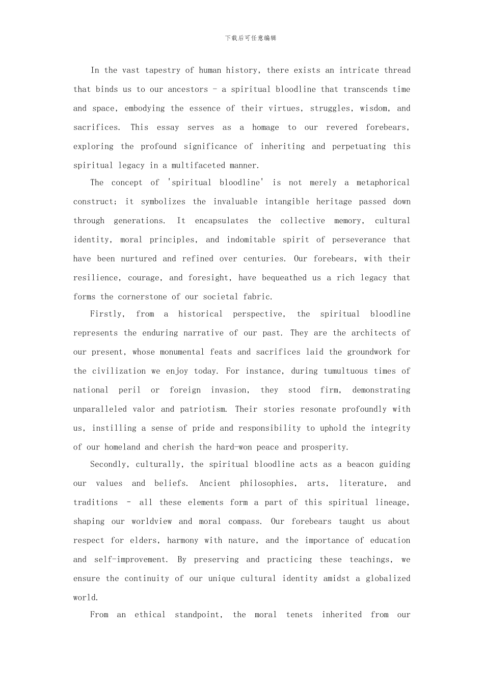 缅怀先辈庚续血脉传承精神作文_第1页