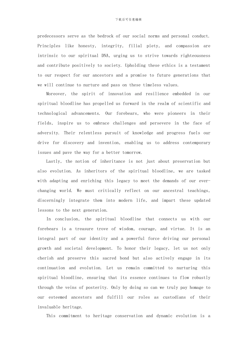 缅怀先辈庚续血脉传承精神作文_第2页