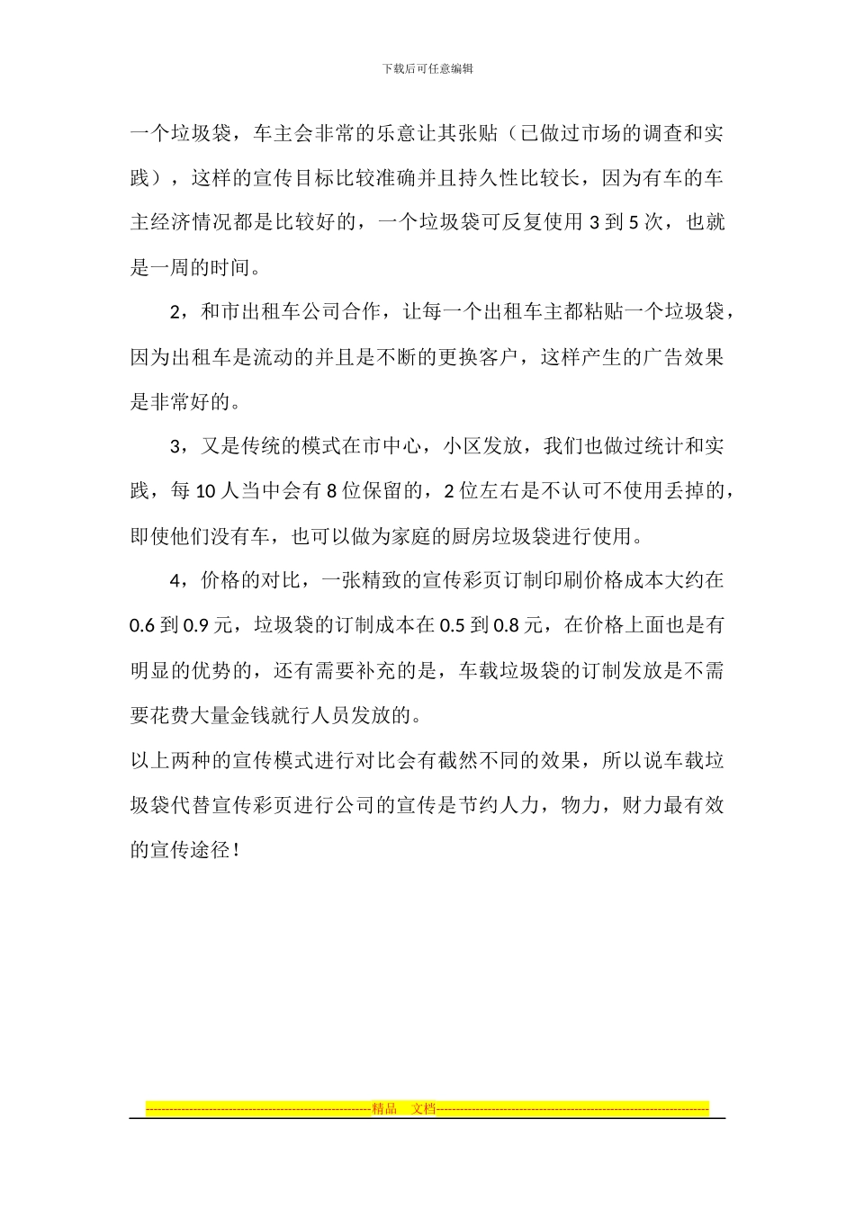 绿途公益车载垃圾袋与房地产公司合作协协议_第2页