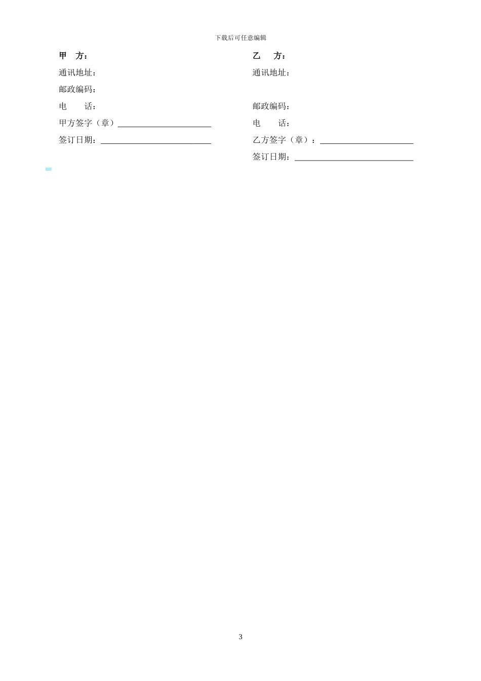 编写合同-模版-合同--撰稿--写书--法律-编辑-书刊图书_第3页
