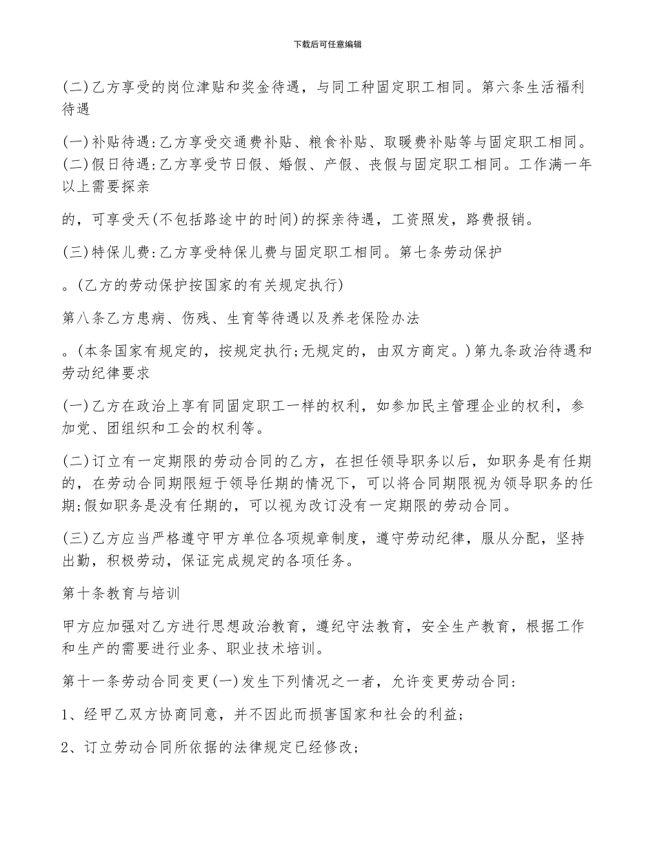 编制的劳动合同_第2页