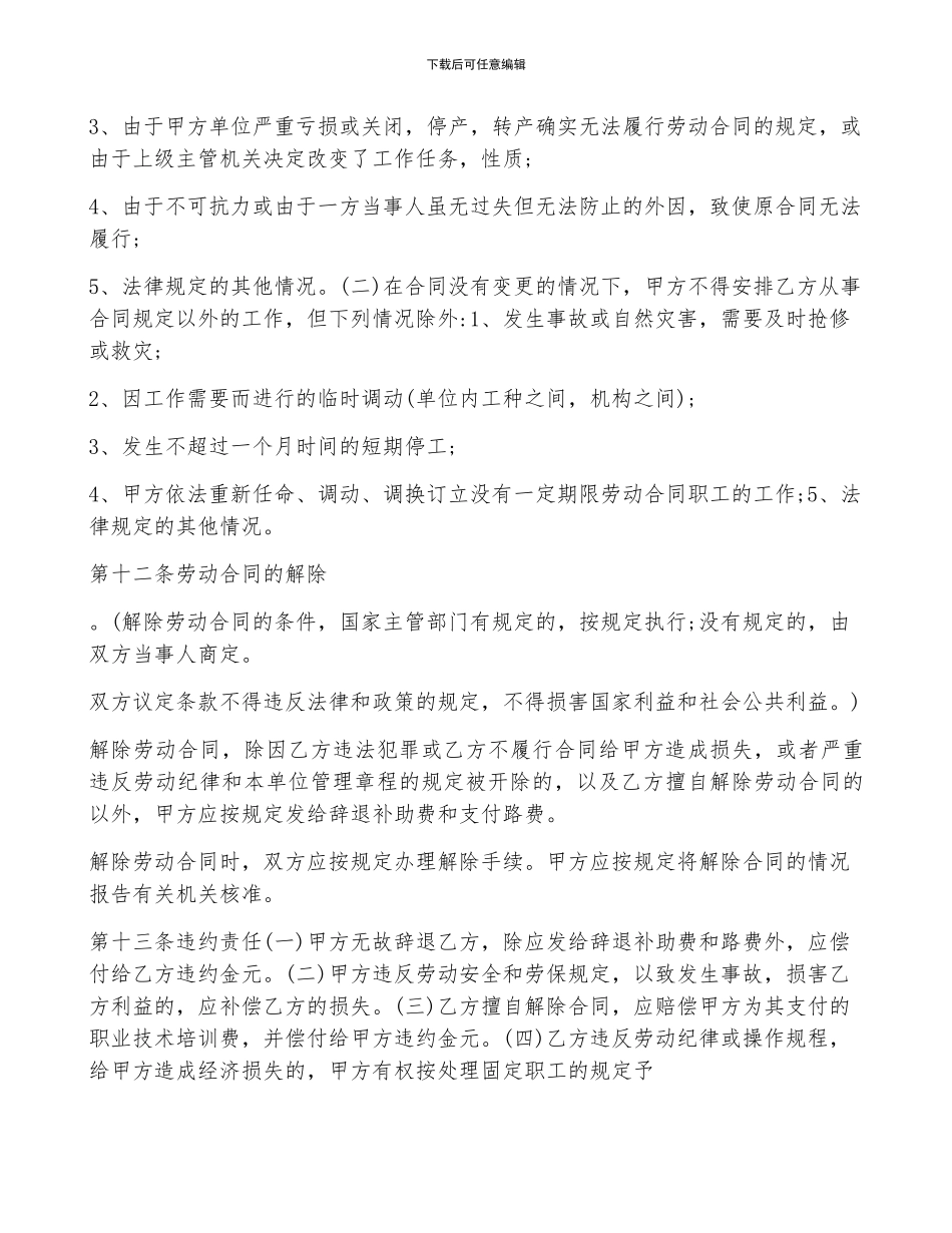 编制的劳动合同_第3页