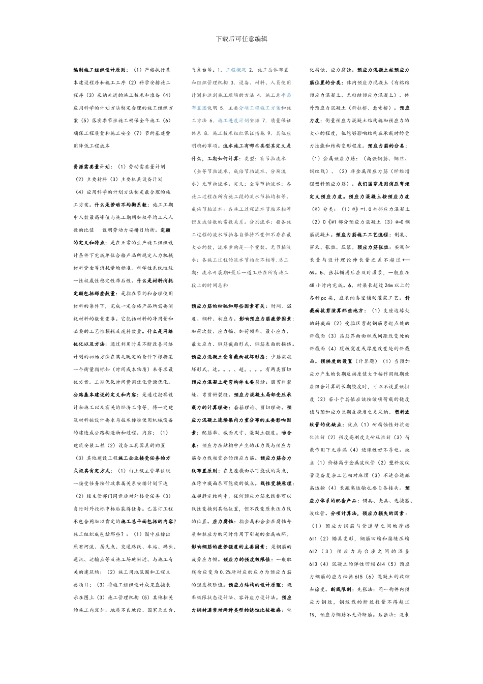 编制施工组织设计原则_第1页
