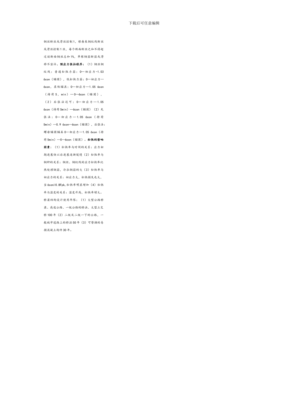 编制施工组织设计原则_第2页