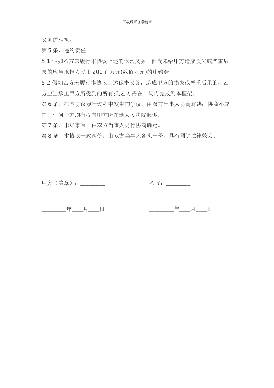 编剧保密协议样本_第2页