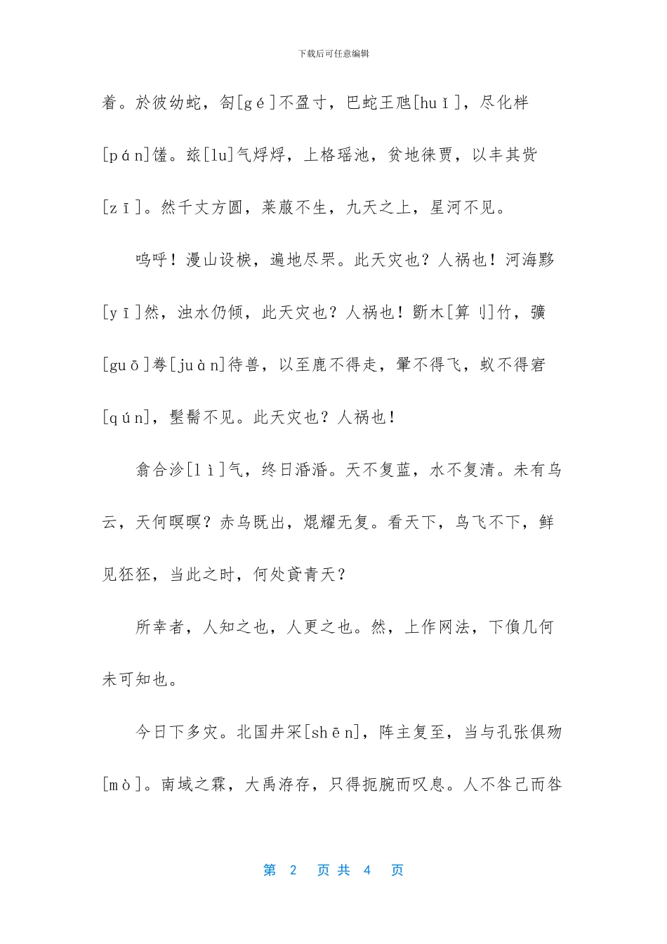 绿色生活高考满分作文_第2页