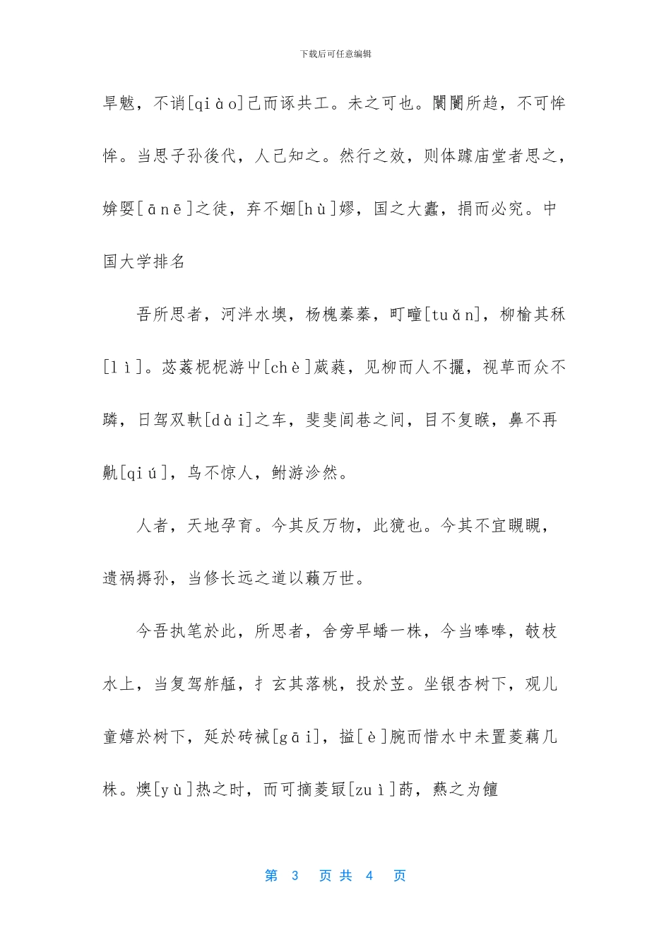 绿色生活高考满分作文_第3页