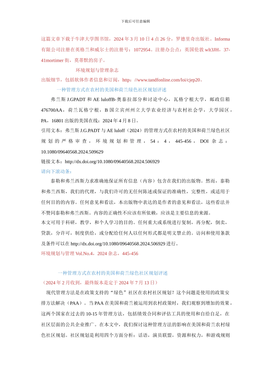 绿色社区文献翻译_第1页