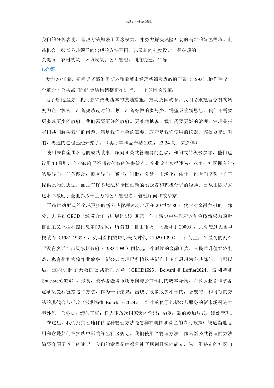 绿色社区文献翻译_第2页