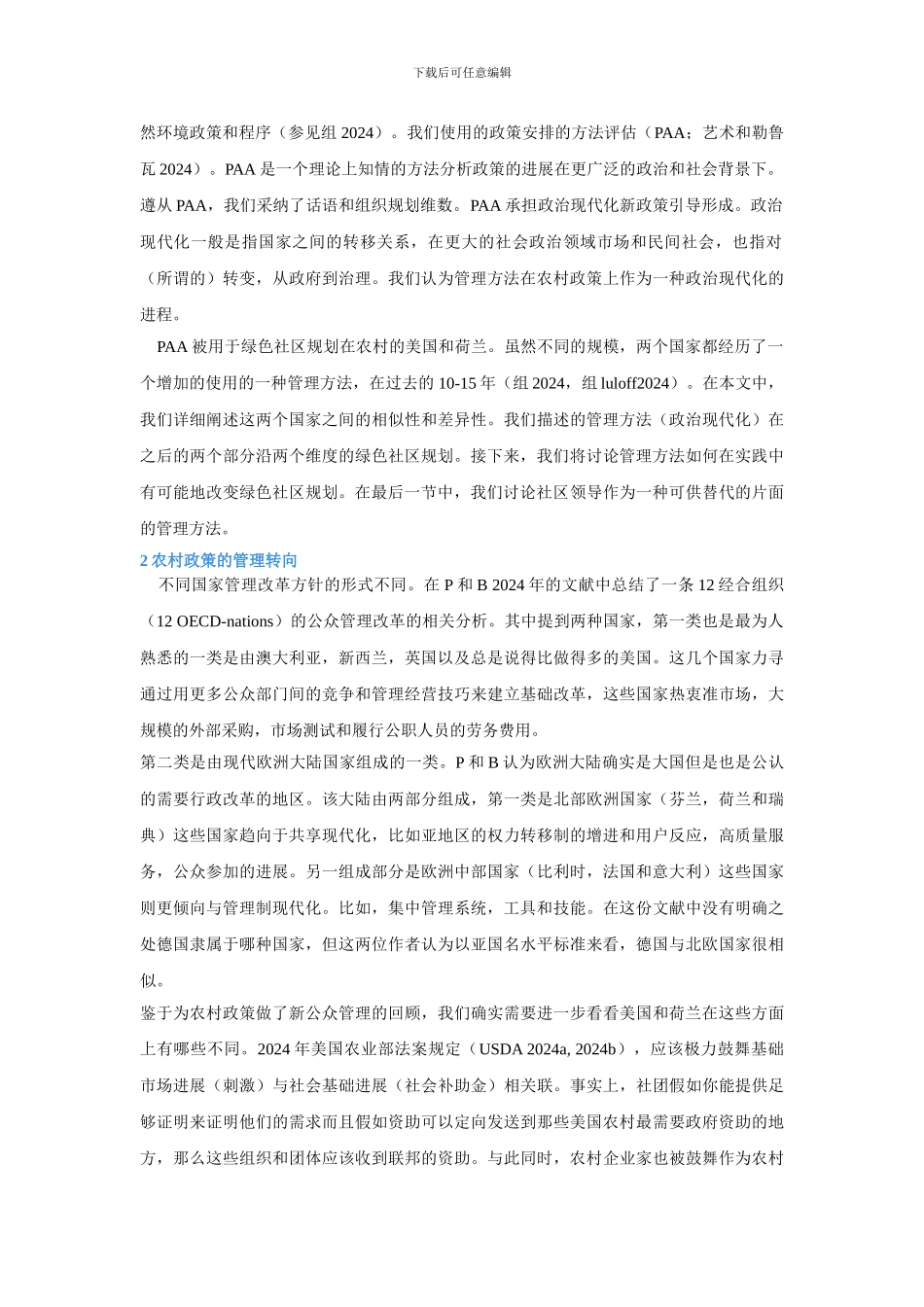 绿色社区文献翻译_第3页