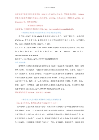 绿色社区文献翻译