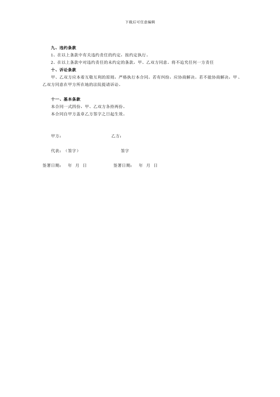 编剧聘用合同v_第3页