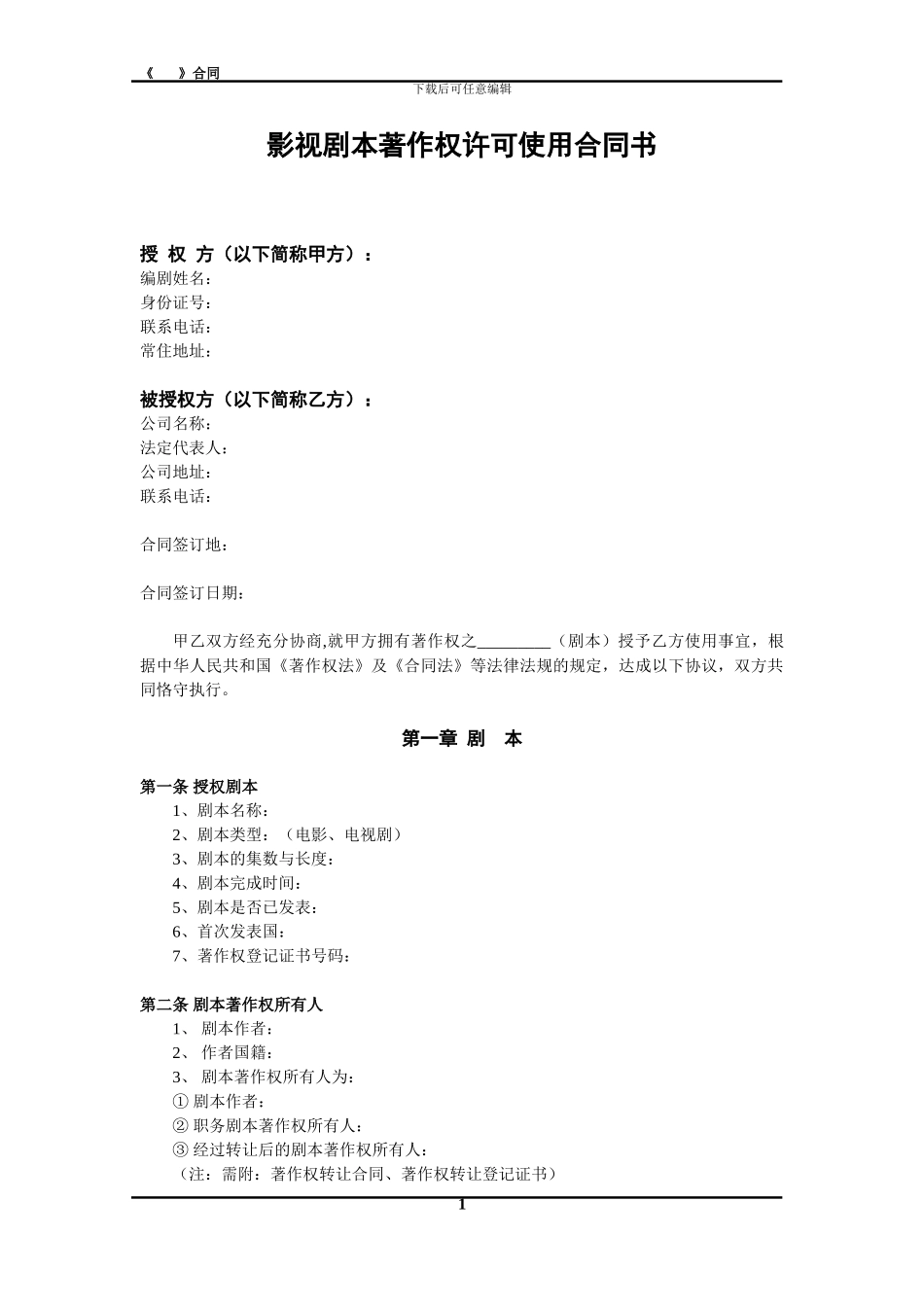 编剧合同范本_第1页