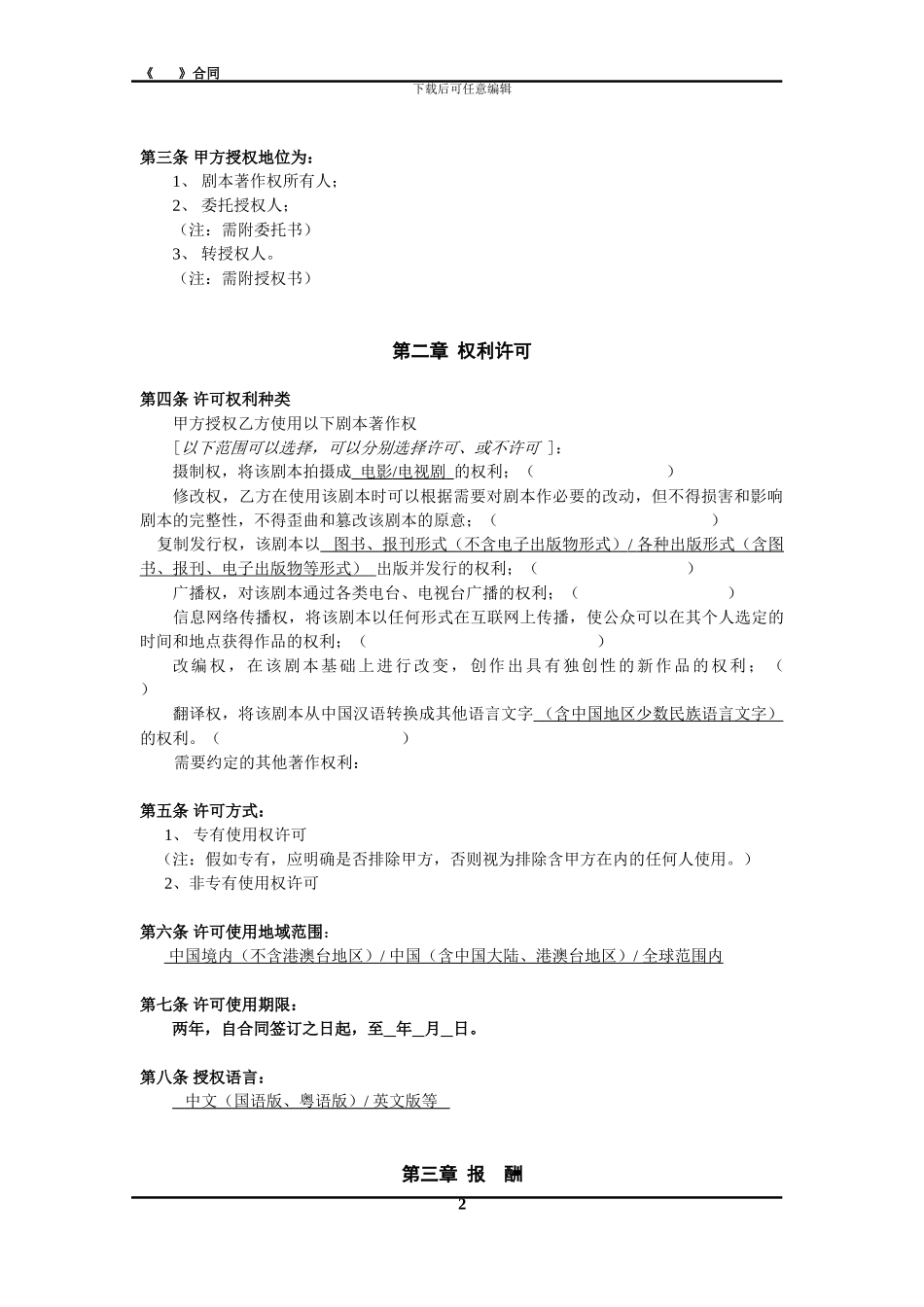 编剧合同范本_第2页