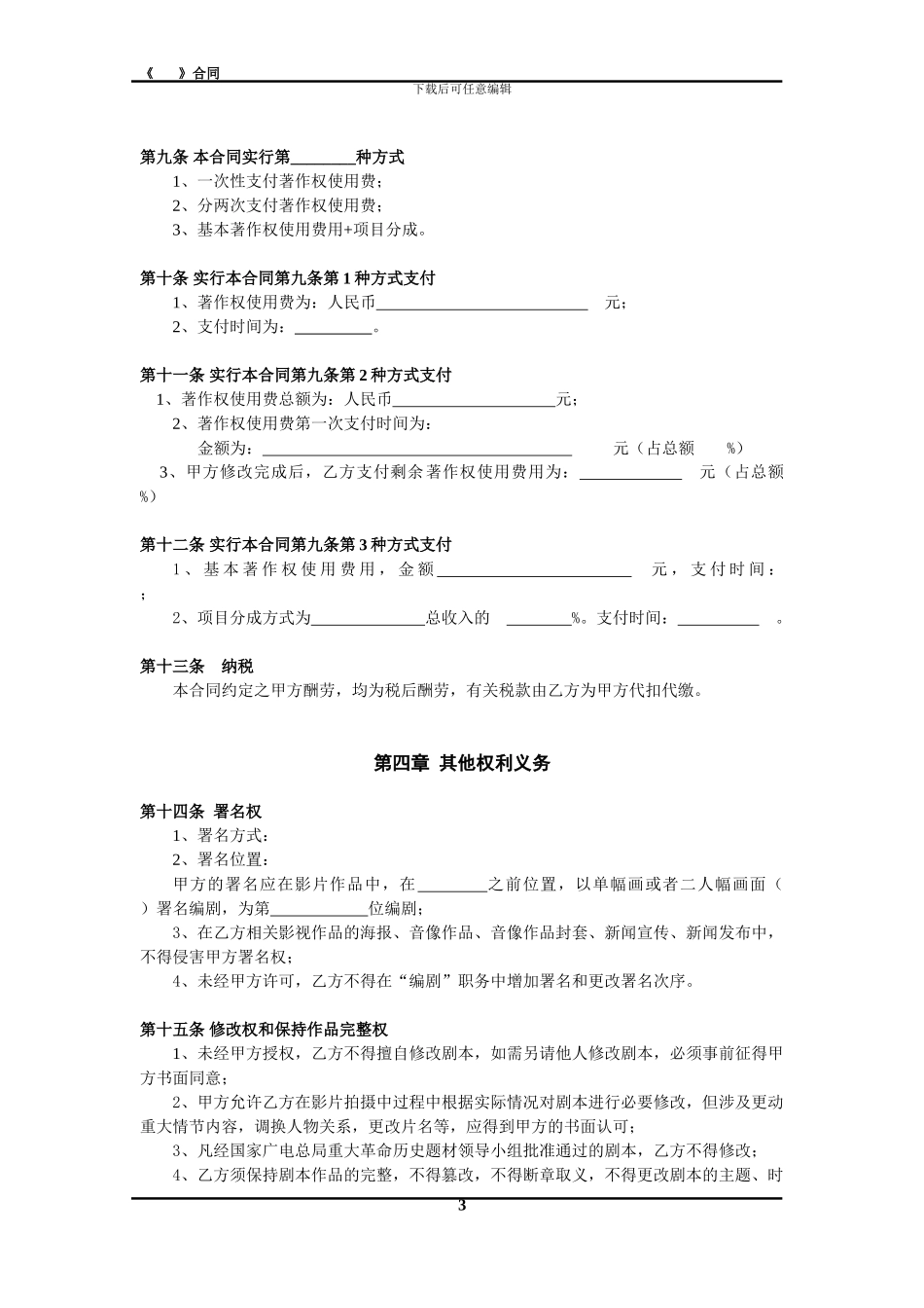 编剧合同范本_第3页
