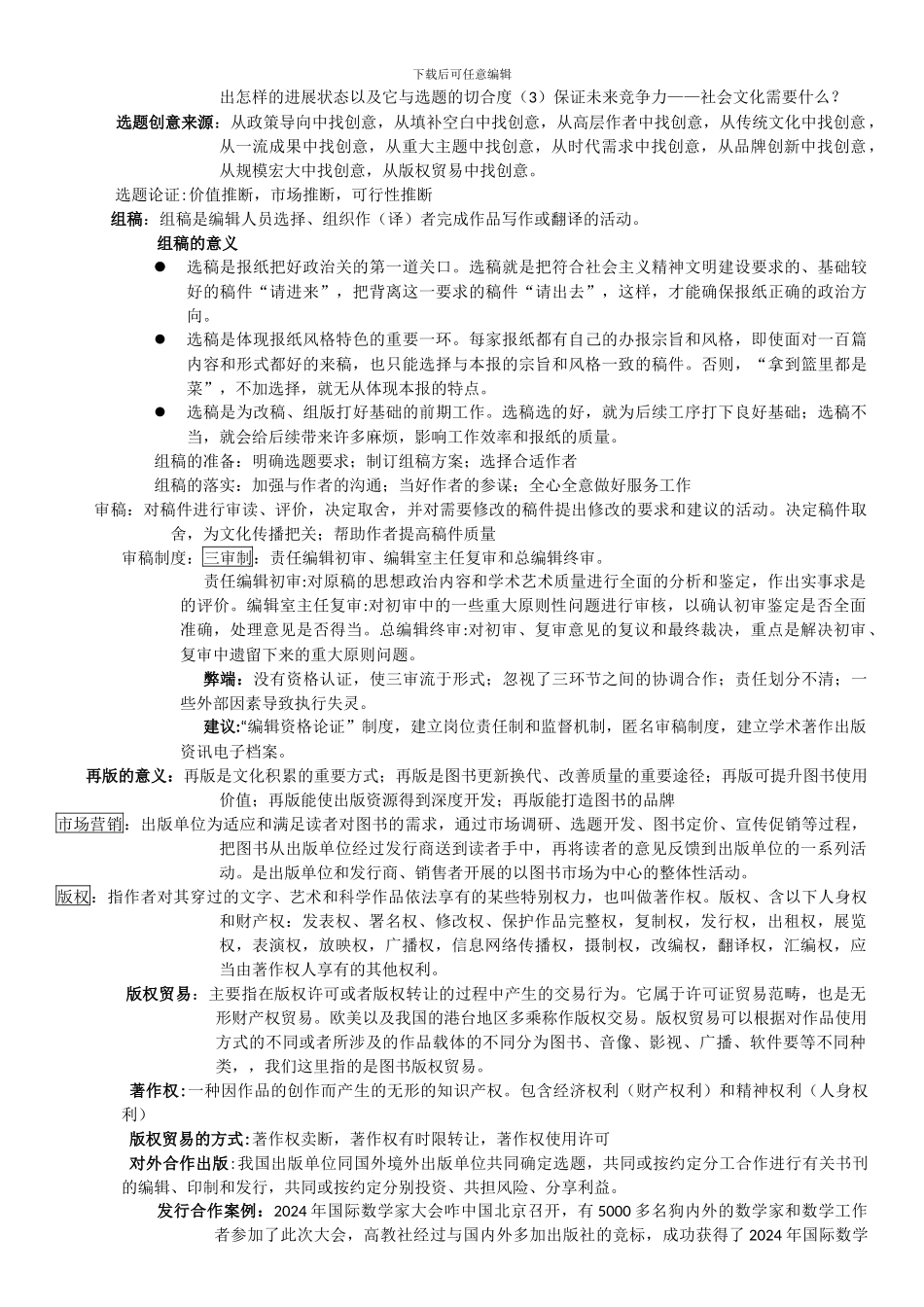 编辑出版学复习。_第2页