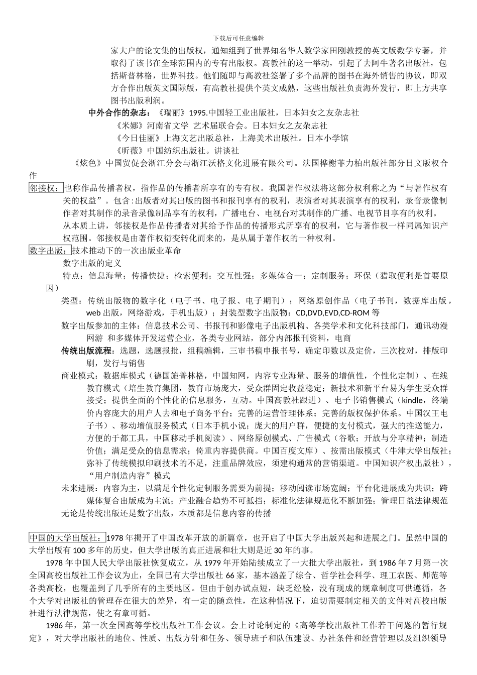 编辑出版学复习。_第3页