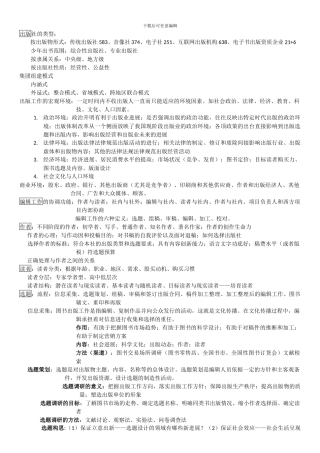 编辑出版学复习。