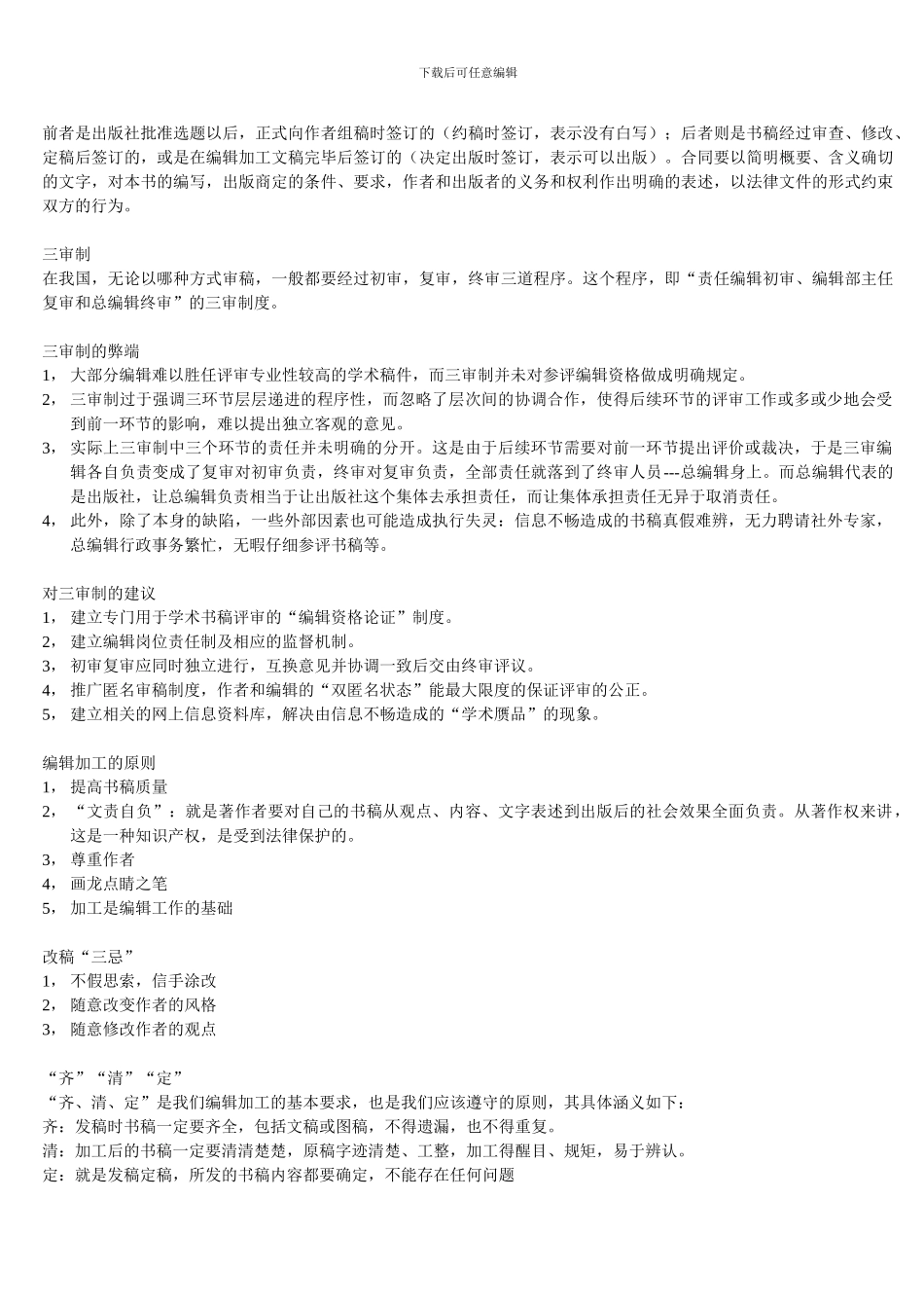 编辑出版实务与技能_第2页