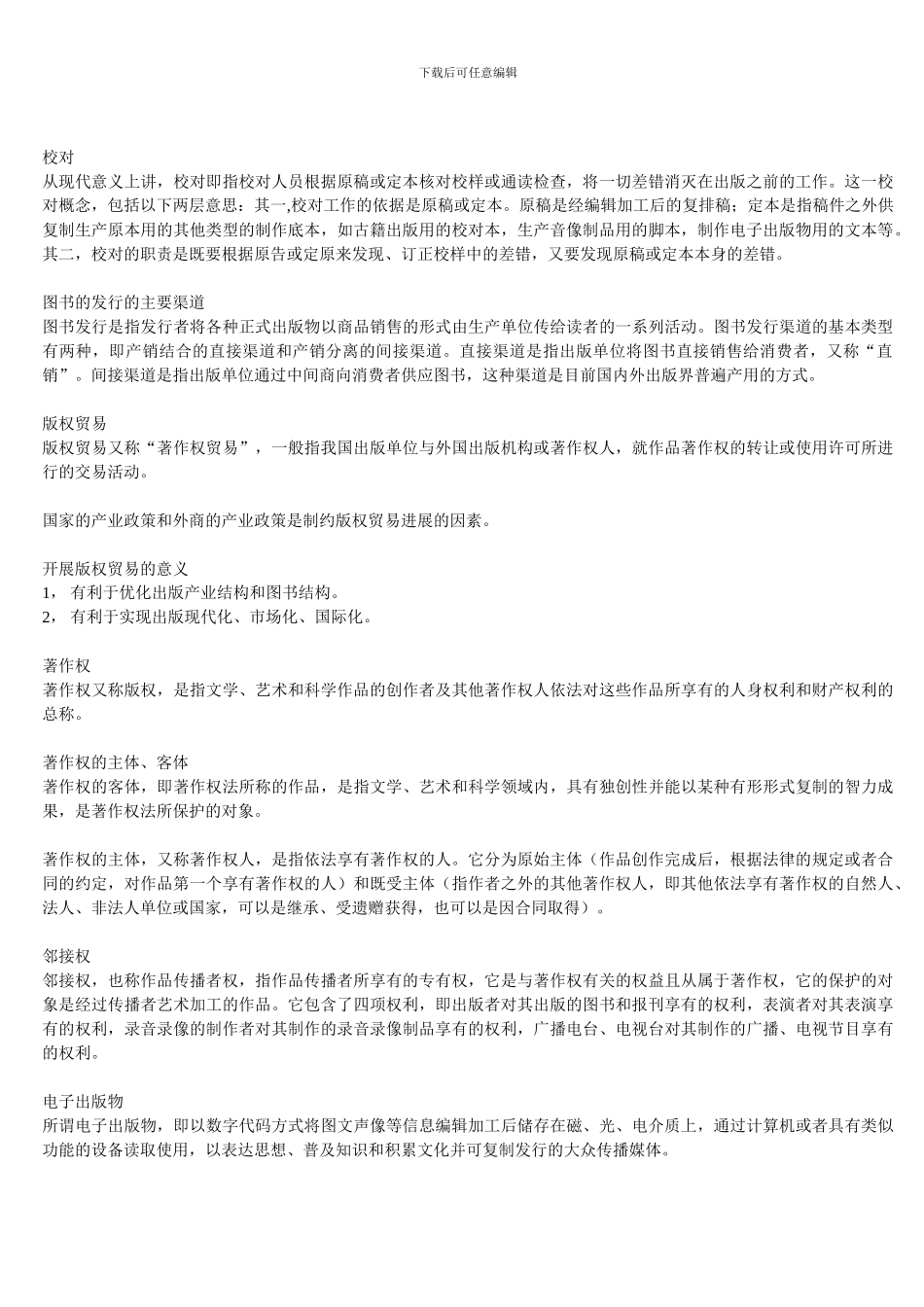 编辑出版实务与技能_第3页