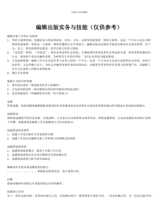 编辑出版实务与技能