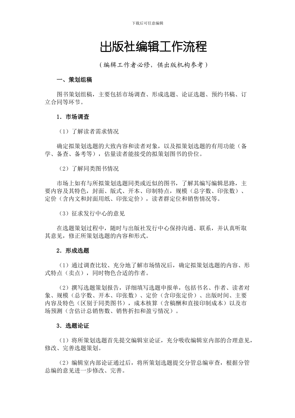 编辑出版流程_第1页