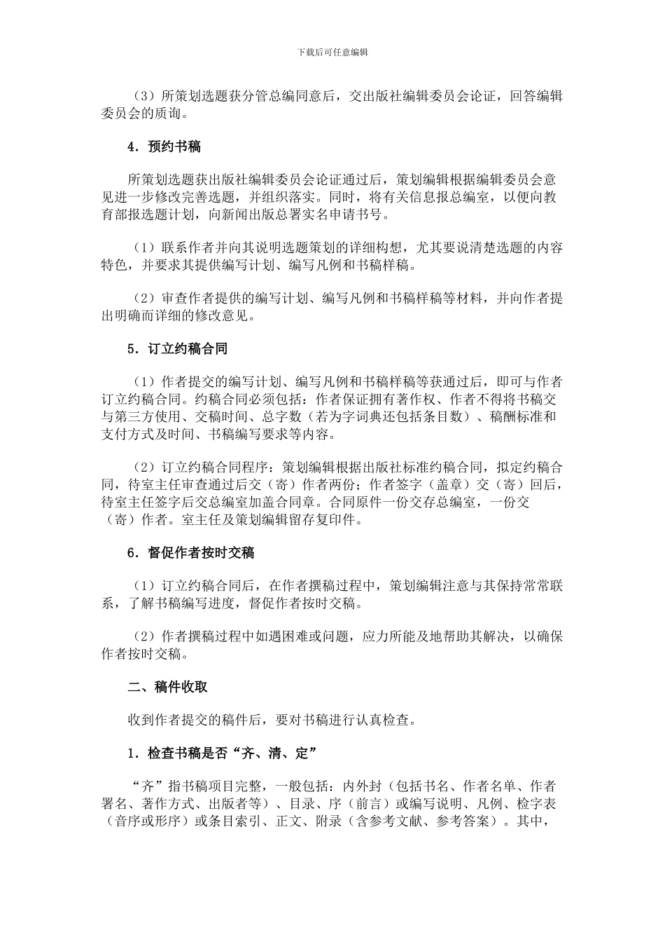 编辑出版流程_第2页