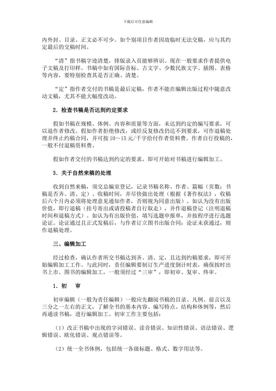 编辑出版流程_第3页