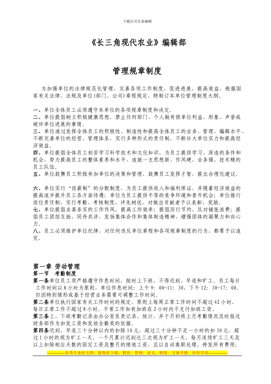 编辑部规章制度修订_第1页