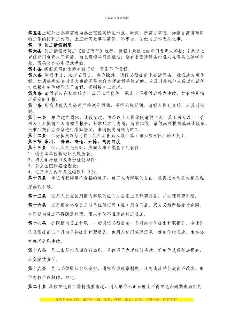 编辑部规章制度修订_第2页