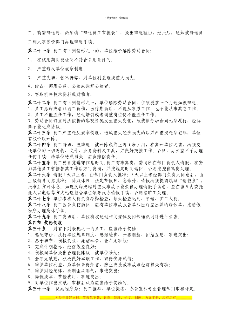 编辑部规章制度修订_第3页