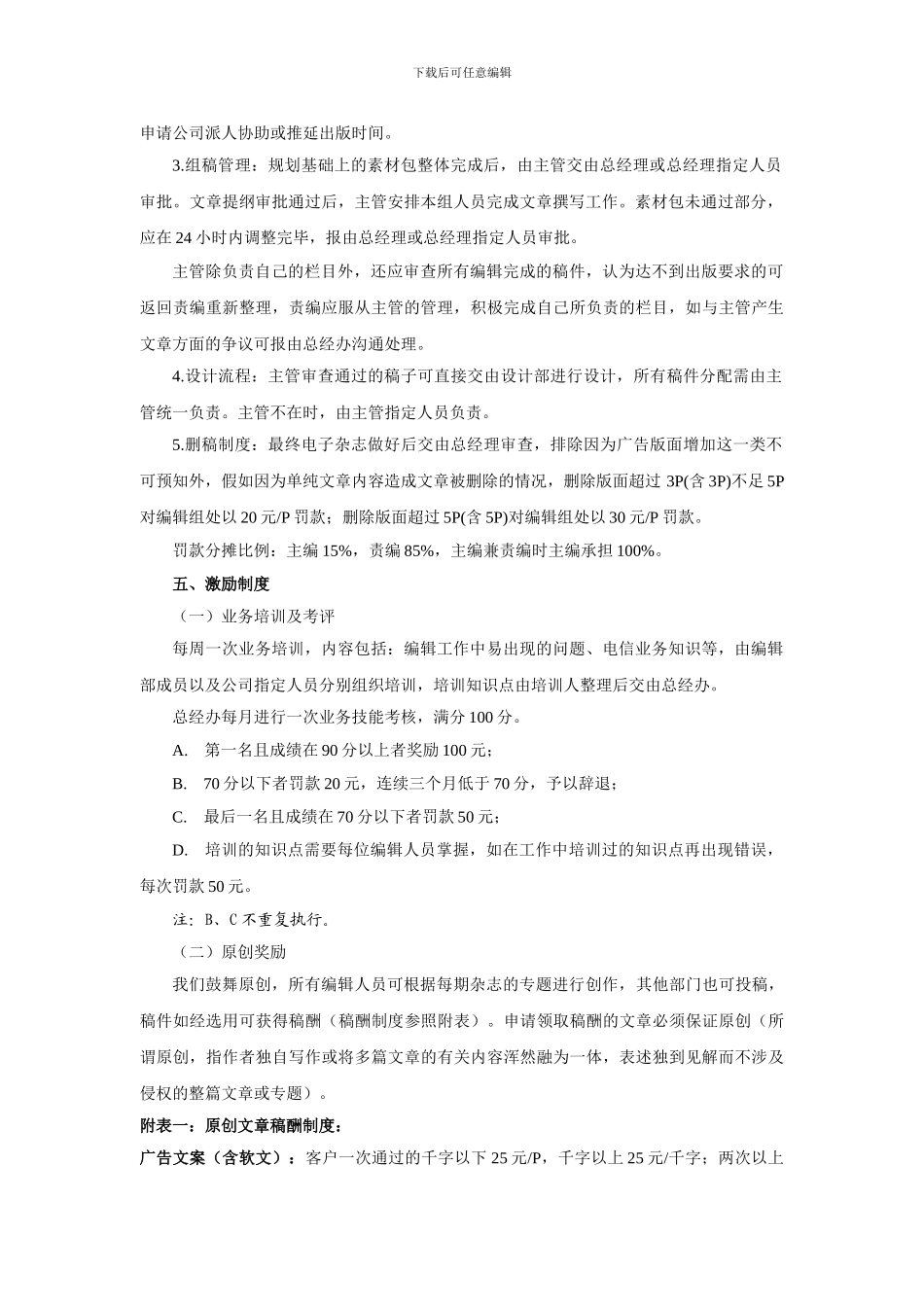 编辑部管理制度_第2页