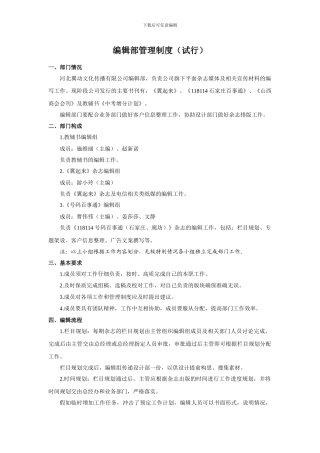 编辑部管理制度