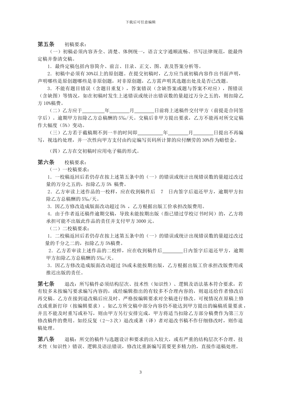编辑部标准合同_第3页