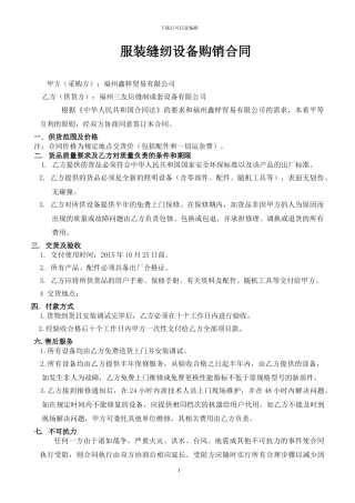 缝纫设备购销合同----副本