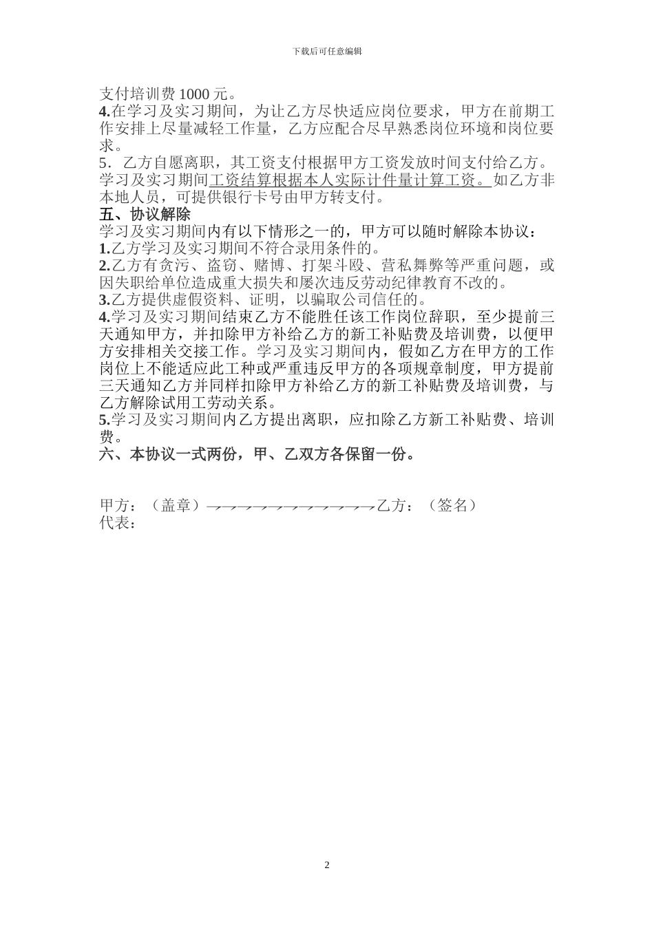 缝纫工试用工协议_第2页