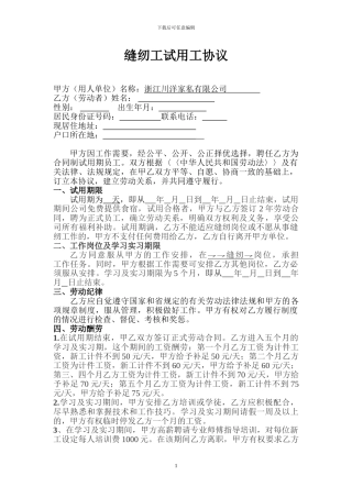 缝纫工试用工协议