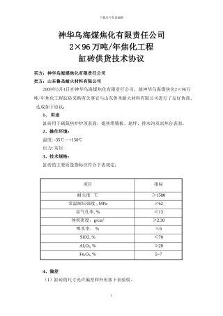 缸砖技术协议