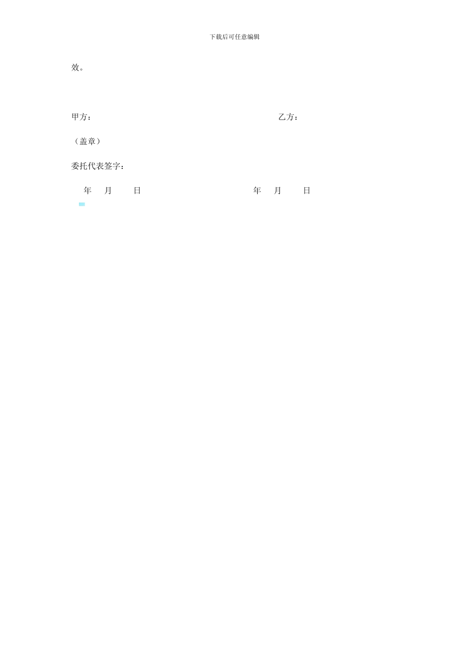 编导代理合同_第3页