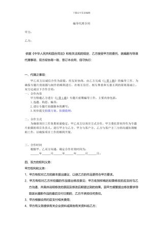 编导代理合同