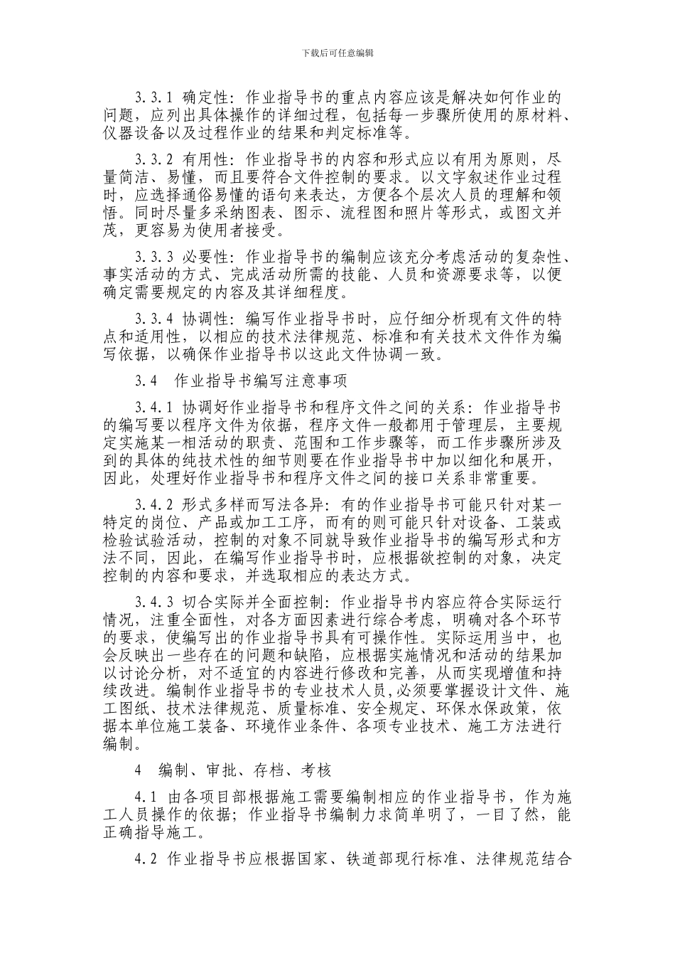 编制作业指导书制度_第2页