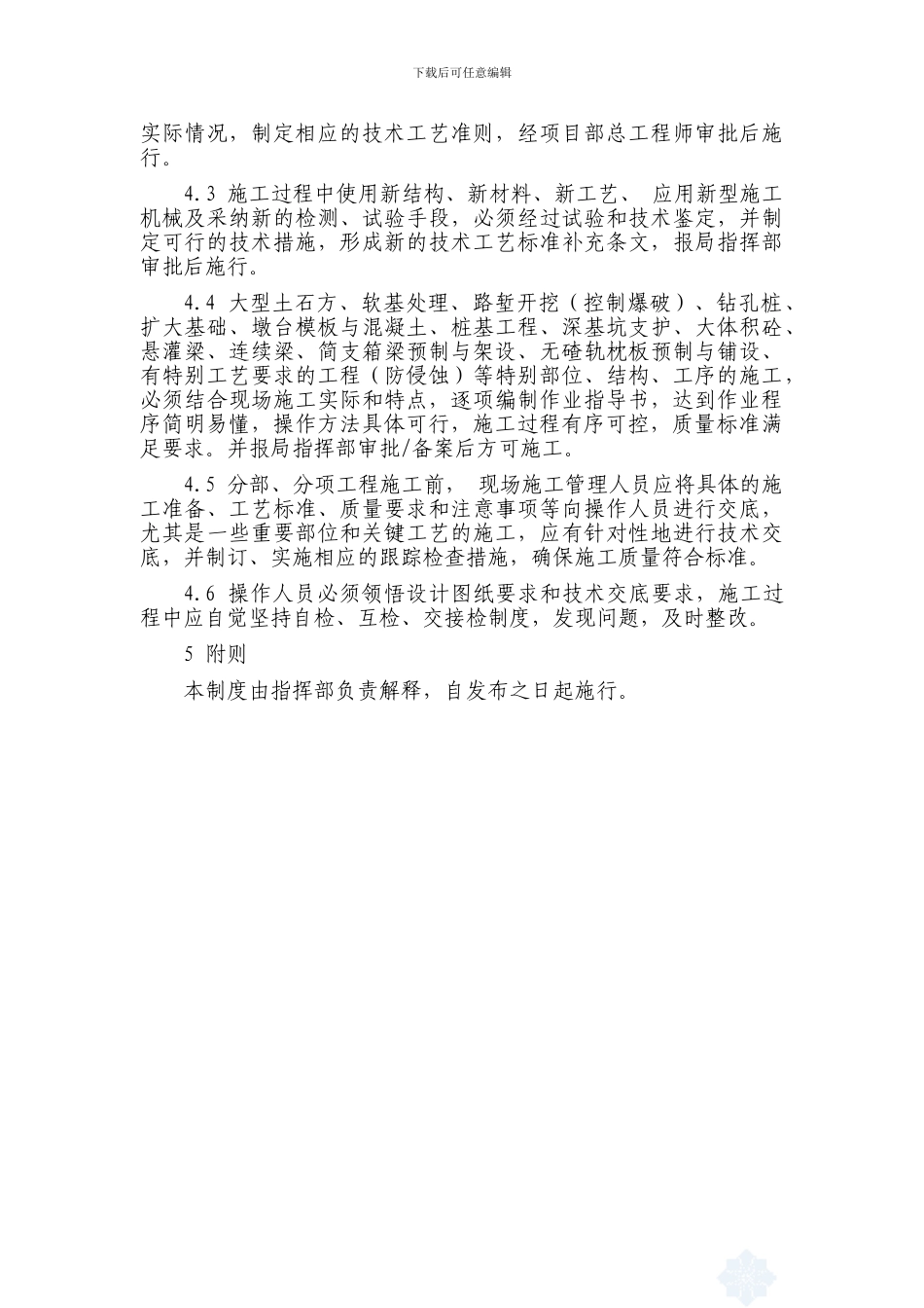 编制作业指导书制度_第3页